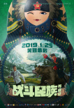 改档1月25日！《战斗民族养成记》年前上演俄囧
