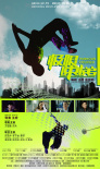 極限速遞