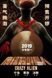 《瘋狂的外星人》“瘋狂開(kāi)鑼” 外星人造型首曝光