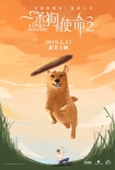 一条狗的使命2