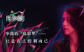 周游电影：毕赣的“电影梦”只是有点情调而已？