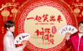 《神探蒲松龄》贺岁主题曲 成龙蔡徐坤合唱《一起笑出来》