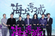 《海上浮城》在京首映 贾樟柯承诺老家包2场支持