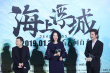 《海上浮城》在京首映 贾樟柯承诺老家包2场支持