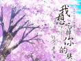 《我想吃掉你的胰脏》曝口碑特辑 今日催泪上映