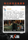 《“大”人物》票房破2億 讓基層干警熱血沸騰