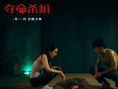奪命殺機(jī)