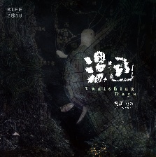 漫游