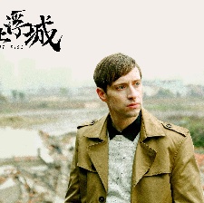 海上浮城