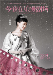 《今夜在浪漫剧场》曝单人海报 迷弟俘获女神芳心