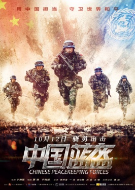 中國藍盔