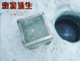 《密室逃生》曝“细节狂魔版”剧照 错过悔一年！