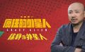 《疯狂的外星人》情怀特辑 疯狂伙伴十二年齐聚