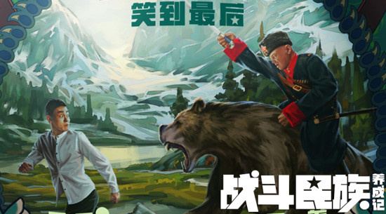 《战斗民族养成记》曝口碑视频 俄式风情初体验