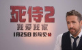 《死侍2：我爱我家》死侍本侍画重点特辑