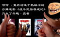 電影《戰(zhàn)斗民族養(yǎng)成記》曝“人艱不拆”飯制混剪