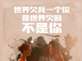 《战斗民族养成记》曝