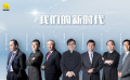 《我们的新时代》之大国工匠篇
