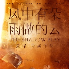 風(fēng)中有朵雨做的云