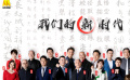 《光荣与梦想—我们的新时代》“新春楹联篇”正式上线！
