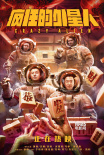 《疯狂的外星人》破七亿 曝特告片欢笑中读懂中国