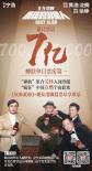 《疯狂的外星人》破七亿 曝特告片欢笑中读懂中国