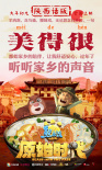 《熊出沒(méi)·原始時(shí)代》發(fā)布“方言版”預(yù)告及海報(bào)