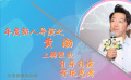 中國銀幕風(fēng)云榜之年度新人 導(dǎo)演黃渤自導(dǎo)自演寄托思考