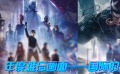 年度难忘画面之国际精彩 《头号玩家》燃烧回忆《毒液》独特魅力