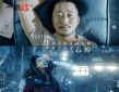 《流浪地球》推广曲《星》 杨宗纬献声让爱回家