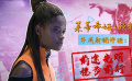 “豹妹”莱蒂希娅·赖特惊艳亮相 立足漫威前途一片光明