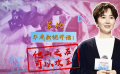 “靈感寶庫(kù)”蘇倫玩轉(zhuǎn)“穿越梗 ” 《超時(shí)空同居》給觀眾新的驚喜