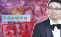 “坏猴子优秀毕业生”文牧野 徐峥力赞周一围说他有“强迫症”