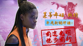 “豹妹”萊蒂希婭·賴特驚艷亮相 立足漫威前途一片光明