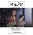 《朝花夕誓》台词成“离别治愈剂” 2.22送出感动