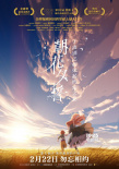 《朝花夕誓》推广曲 以笑与泪作《勇敢者的告别》