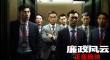 《廉政風(fēng)云》