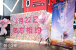 获奖动画《朝花夕誓》首映 催泪获赞曝饭制海报