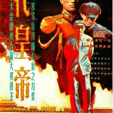 末代皇帝