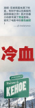 《冷血追擊》連姆·尼森為子復(fù)仇 火力全開展父愛