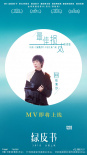 任素汐加盟《绿皮书》推广曲：为好电影做点贡献