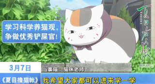 猫奴才懂！《夏目友人帐》曝沙雕预告人猫斗嘴