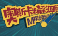 M視頻帶你盤點(diǎn)91屆奧斯卡 看完奧斯卡你記住了哪些梗