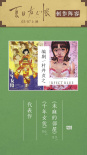 《夏目友人帐》金句引热潮 杜海涛晒手写经典台词