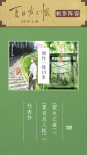 《夏目友人帐》金句引热潮 杜海涛晒手写经典台词