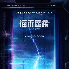 海市蜃楼