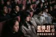 《老师·好》路演开启 观众惊呼:于老师戏路太宽了