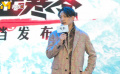 《雪暴》发布会 张震看到李光洁“比我惨”心里“很舒服”