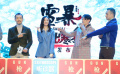 《雪暴》定档4月26日 张震、倪妮挑战极寒天气揭秘拍摄幕后