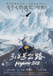 318号公路